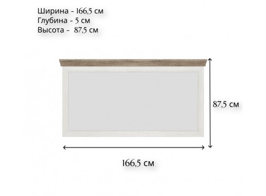 Зеркало Марсель ясень снежный LUS/165