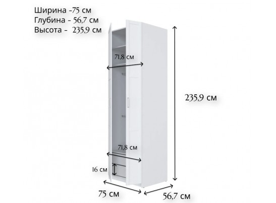 Шкаф Моби белый SZF/75