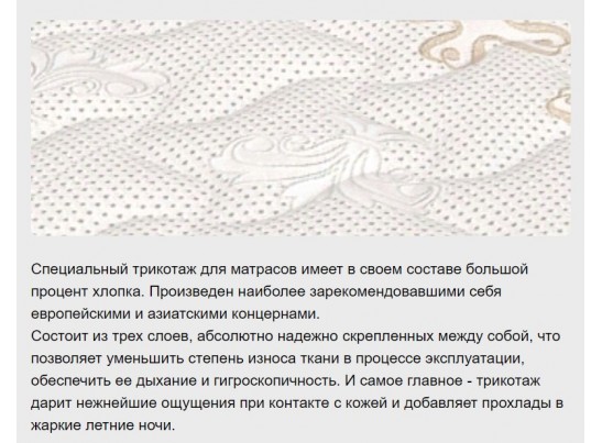 Матрас Paradise Goa