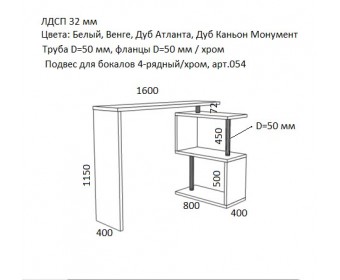 Барная стойка 7002