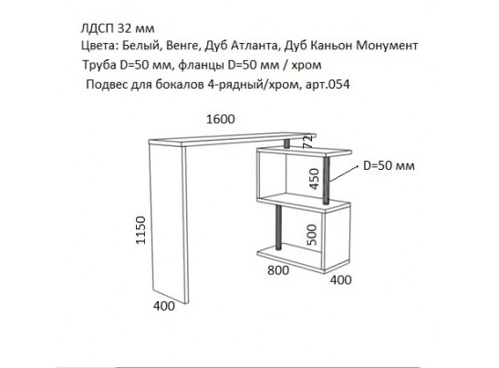 Барная стойка 7002