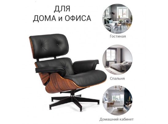 Кресло «EAMES LOUNGE CHAIR» чёрный в Ростове-на-Дону