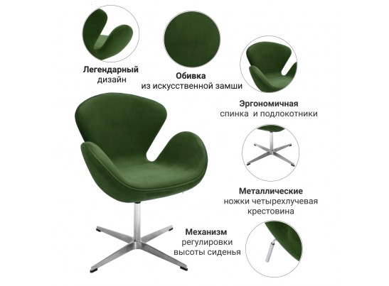 Кресло SWAN CHAIR зеленый, искусственная замша в Ростове-на-Дону