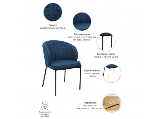 Стул Milan темно-синий в Ростове-на-Дону