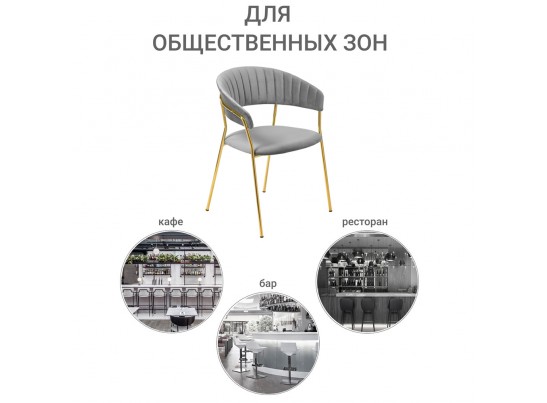 Стул Turin серый с золотыми ножками в Ростове-на-Дону