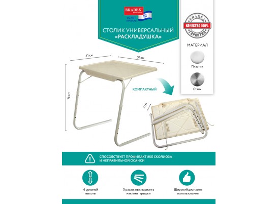 Столик универсальный «РАСКЛАДУШКА» в Ростове-на-Дону