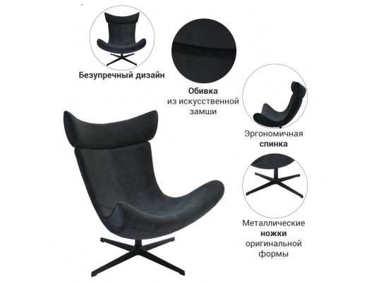 Кресло IMOLA графит, искусственная замша в Ростове-на-Дону Кресло IMOLA графит, искусственная замша в Ростове-на-Дону