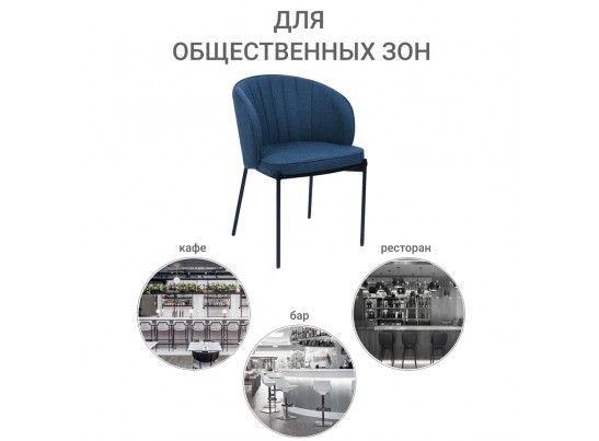Стул Milan темно-синий в Ростове-на-Дону