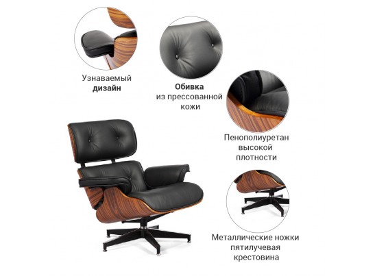 Кресло «EAMES LOUNGE CHAIR» чёрный в Ростове-на-Дону