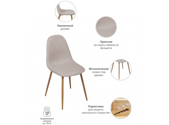 Стул Comfort латте в Ростове-на-Дону