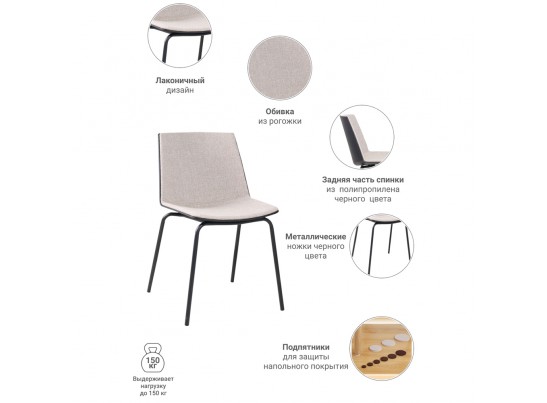 Стул Stark бежевый в Ростове-на-Дону