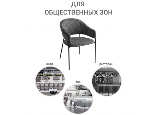 Стул Felix черно-белый твид в Ростове-на-Дону