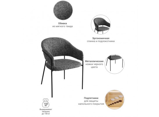 Стул Felix черно-белый твид в Ростове-на-Дону