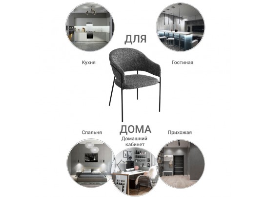 Стул Felix черно-белый твид в Ростове-на-Дону