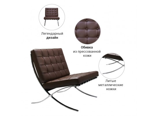 Кресло BARCELONA CHAIR коричневый в Ростове-на-Дону