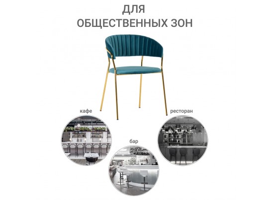 Комплект из 2-х стульев Turin бирюзовый с золотыми ножками в Ростове-на-Дону