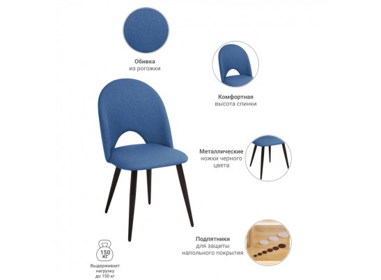 Стул Cleo голубой с черными ножками в Ростове-на-Дону