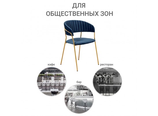 Стул Turin синий с золотыми ножками в Ростове-на-Дону
