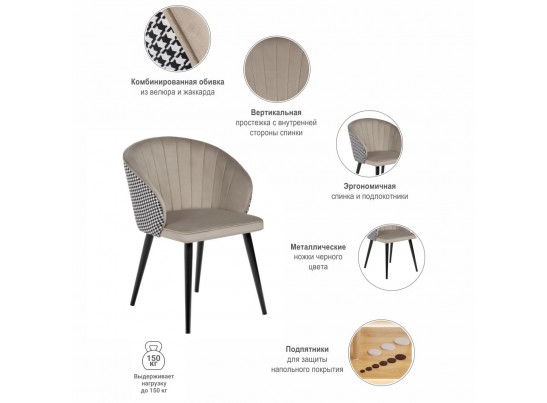 Стул Paola латте с жаккардом в Ростове-на-Дону