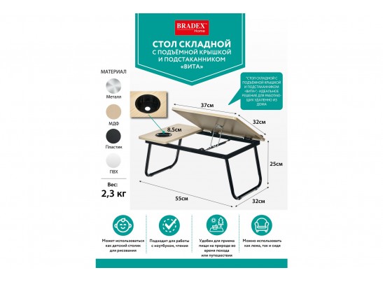 Стол складной с подъёмной крышкой и подстаканником «ВИТА», 55x32x25см, мдф, металл, св.дерево, черный в Ростове-на-Дону