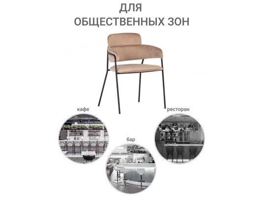 Стул Napoli латте с черными ножками в Ростове-на-Дону