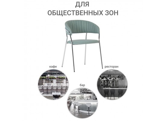 Стул Turin светло-зеленая рогожка с хромированными ножками в Ростове-на-Дону