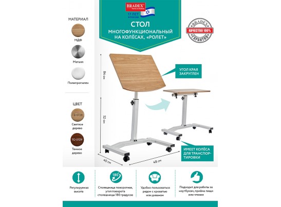 Стол многофункциональный на колёсах, 48x40 см, «РОЛЕТ», 1 ножка, регул.высота, мдф, металл, св. дерево, белый в Ростове-на-Дону