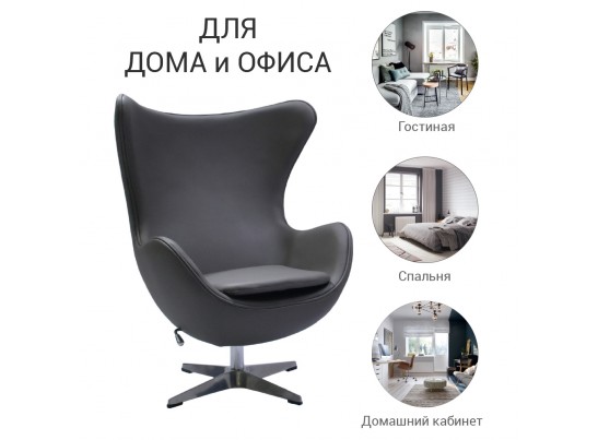 Кресло EGG CHAIR серый в Ростове-на-Дону Кресло EGG CHAIR серый в Ростове-на-Дону
