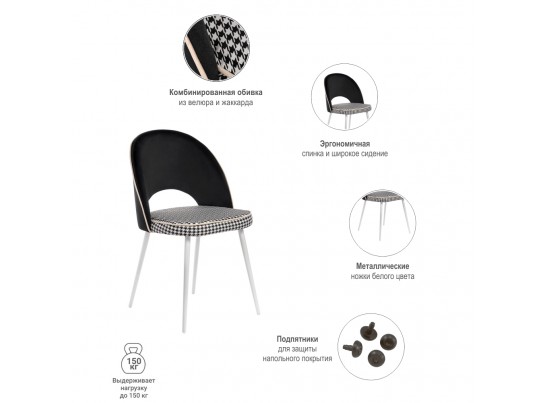 Стул Leo чёрный с жаккардом, с белыми ножками в Ростове-на-Дону