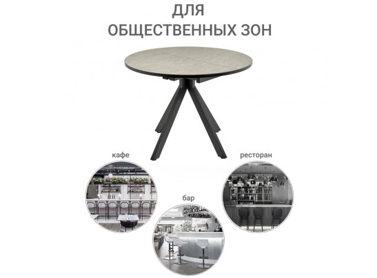 Стол Rudolf круглый раскладной 90-120x90x75см, Бетон слюда, чёрный в Ростове-на-Дону
