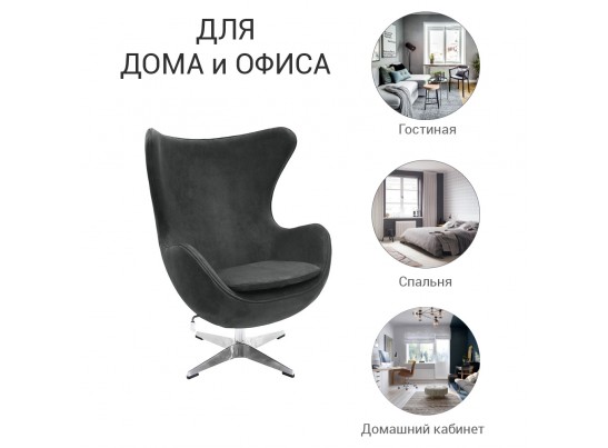 Кресло EGG STYLE CHAIR тёмно-серый, искусственная замша в Ростове-на-Дону