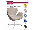 Кресло SWAN CHAIR латте в Ростове-на-Дону