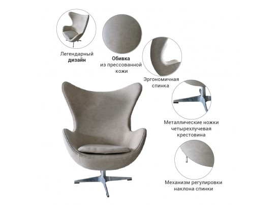 Кресло EGG CHAIR бежевый матовый с эффектом состаренная кожа в Ростове-на-Дону Кресло EGG CHAIR бежевый матовый с эффектом состаренная кожа в Ростове-на-Дону