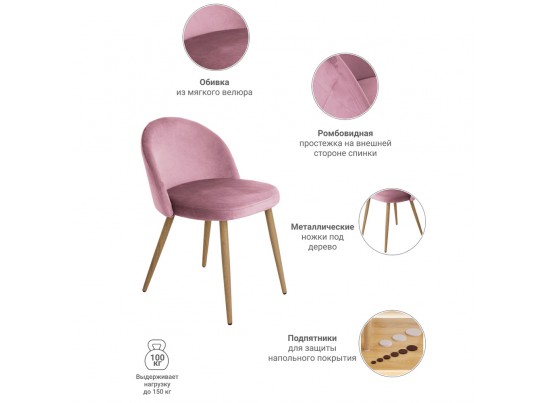 Стул Vivian пудровый в Ростове-на-Дону