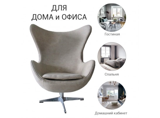 Кресло EGG CHAIR бежевый матовый с эффектом состаренная кожа в Ростове-на-Дону Кресло EGG CHAIR бежевый матовый с эффектом состаренная кожа в Ростове-на-Дону