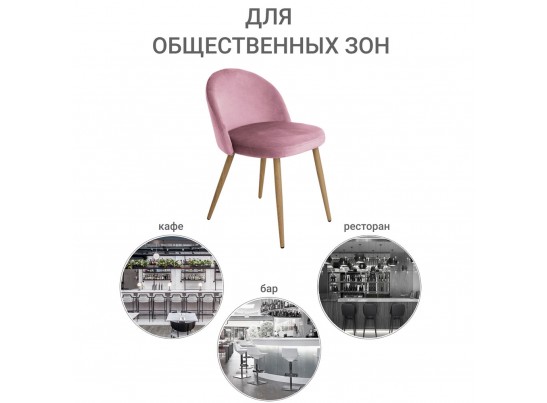 Стул Vivian пудровый в Ростове-на-Дону