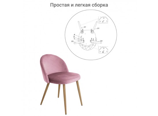 Стул Vivian пудровый в Ростове-на-Дону