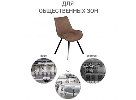 Стул Soft коричневый, искусственная замша в Ростове-на-Дону