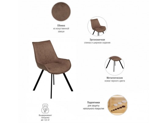 Стул Soft коричневый, искусственная замша в Ростове-на-Дону