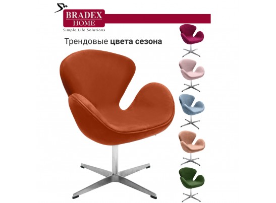 Кресло SWAN CHAIR терракотовый, искусственная замша в Ростове-на-Дону