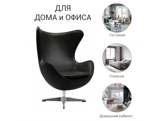 Кресло EGG CHAIR чёрный в Ростове-на-Дону