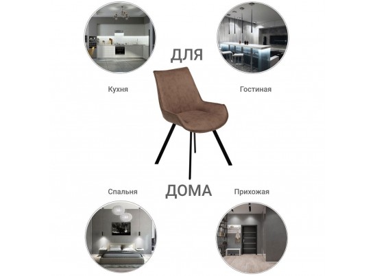 Стул Soft коричневый, искусственная замша в Ростове-на-Дону