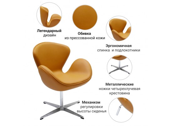 Кресло SWAN CHAIR оранжевый в Ростове-на-Дону