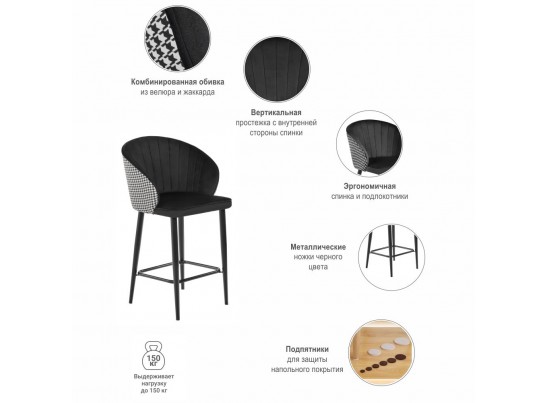 Стул полубарный Paola чёрный с жаккардом в Ростове-на-Дону