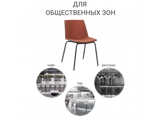 Стул Stark терракотовый в Ростове-на-Дону