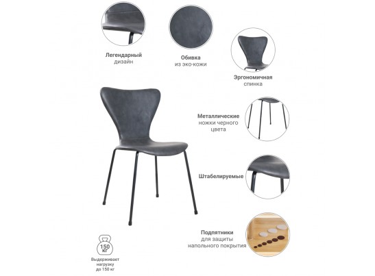 Стул Seven Leather серый в Ростове-на-Дону
