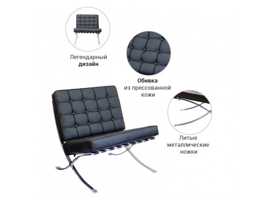 Кресло BARCELONA CHAIR чёрный в Ростове-на-Дону