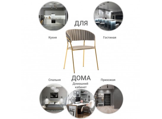 Стул Turin латте с золотыми ножками в Ростове-на-Дону