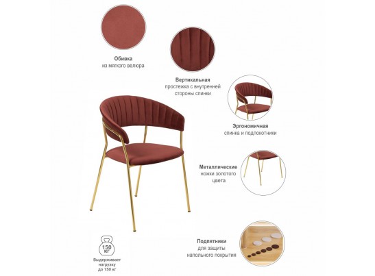 Стул Turin терракотовый с золотыми ножками в Ростове-на-Дону