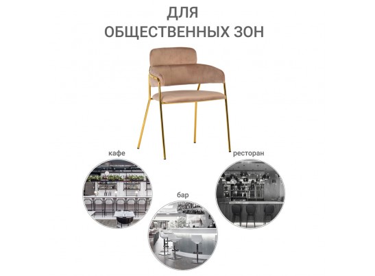 Стул Napoli латте с золотыми ножками в Ростове-на-Дону